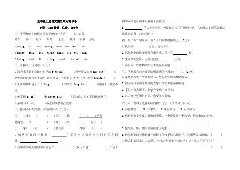 人教部编版2022-2023学年五年级语文上册第三单元测试题(含答案)