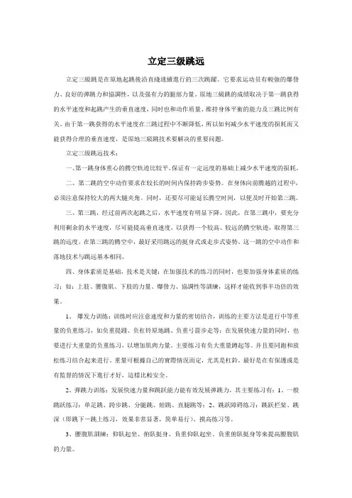 立定三级跳远