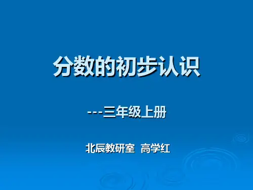 数学几分之几的认识