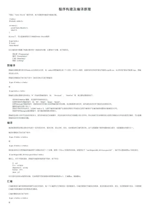 程序构建及编译原理