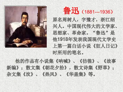 六年级上册语文课件少年闰土人教部编版共24张PPT