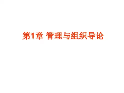 管理学基础练习第1章PPT课件
