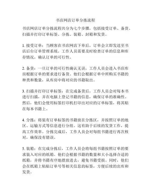 书店网店订单分拣流程