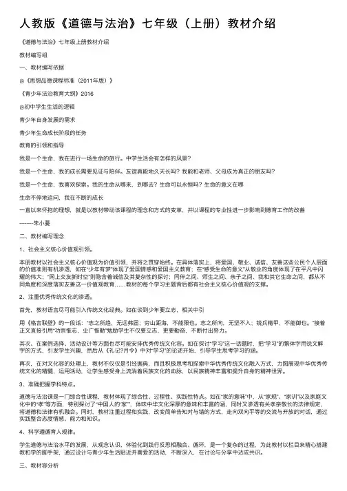 人教版《道德与法治》七年级（上册）教材介绍