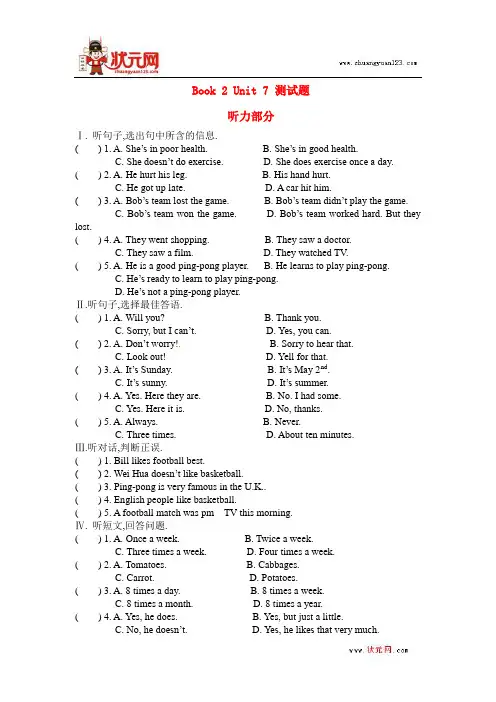 七年级英语下册 Unit7 Sports and Good Health单元测试2 冀教版