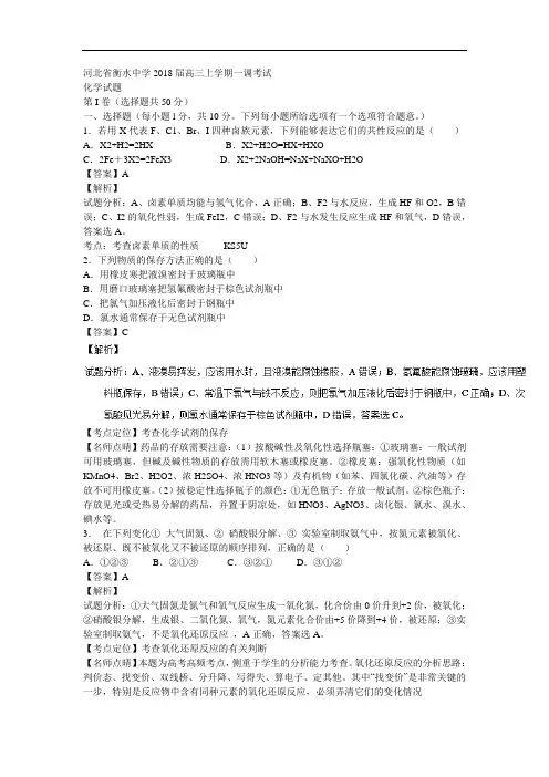 高三上学期第一次调研考试化学试题 含解析