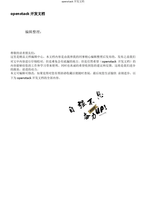 openstack开发文档