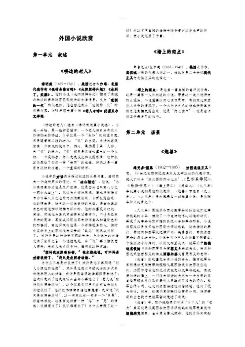 外国小说欣赏课文要点及文学常识整理