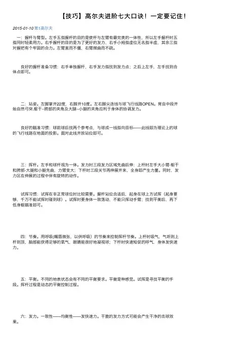 【技巧】高尔夫进阶七大口诀！一定要记住！