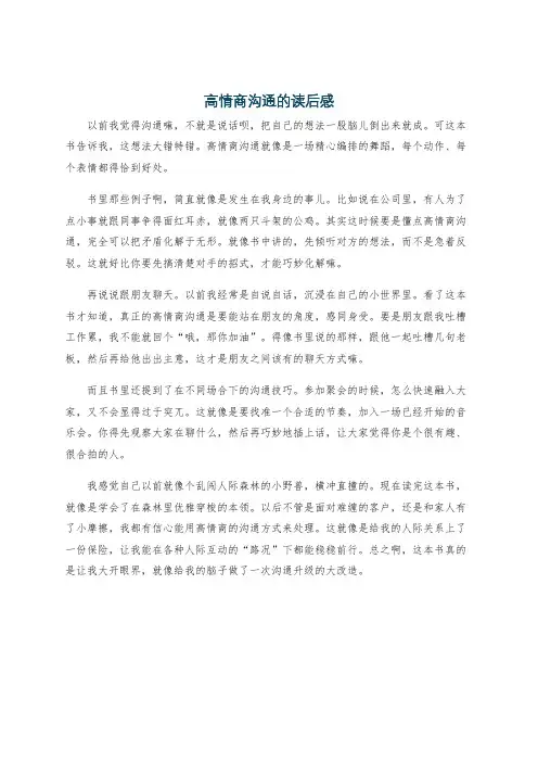 高情商沟通的读后感