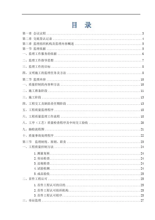 2014.9.30监理交底会资料
