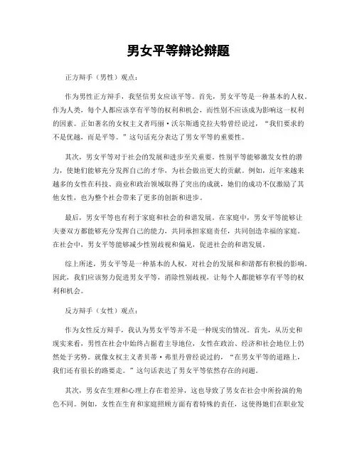 男女平等辩论辩题