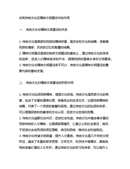 优秀传统文化在精神文明建设中的作用