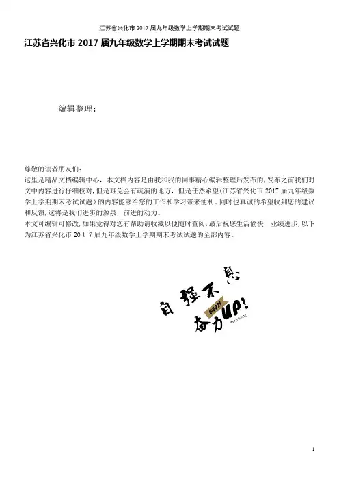 江苏省兴化市九年级数学上学期期末考试试题(2021学年)