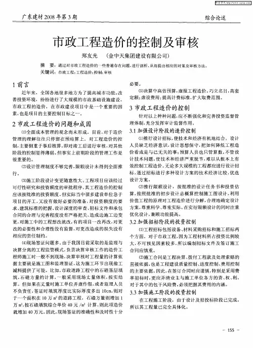 市政工程造价的控制及审核