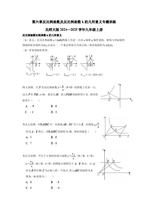 第六章反比例函数及反比例函数k的几何意义专题训练北师大版2024—2025学年九年级上册
