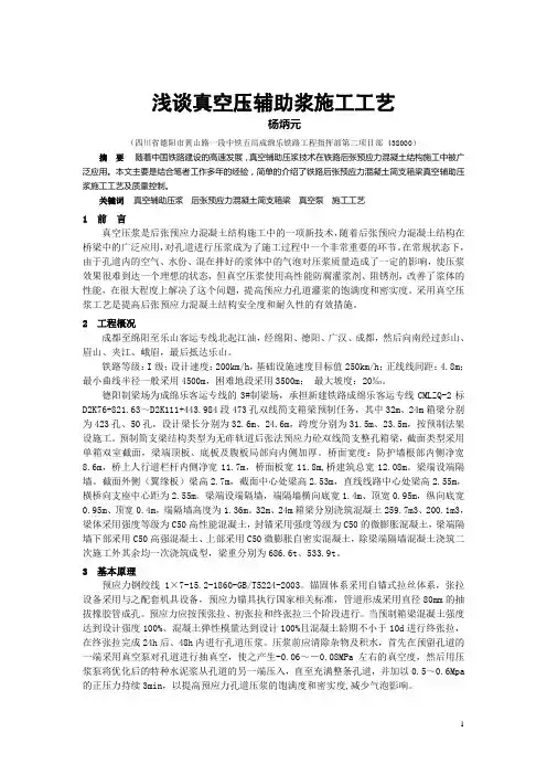真空压浆施工工艺