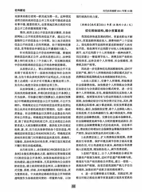 优化税制结构。缩小贫富差距