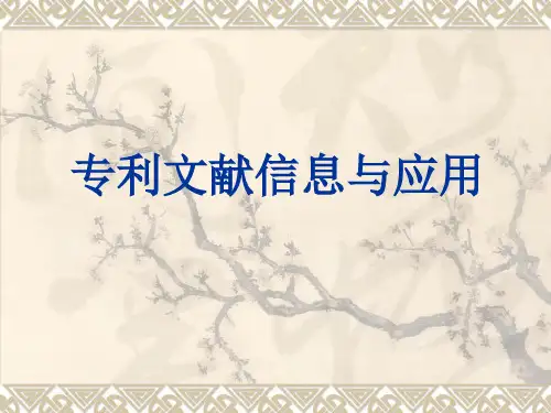 专利信息检索种类方法及技巧