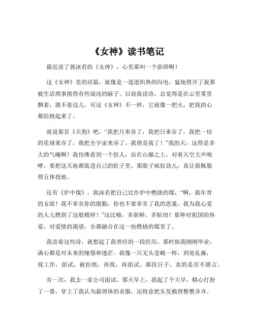 《女神》读书笔记