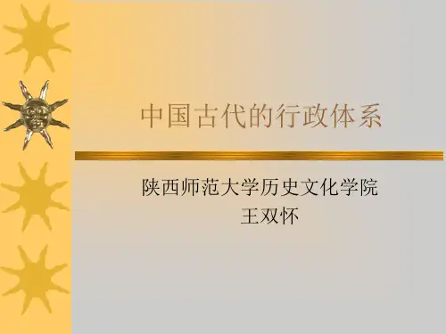 中国古代的行政体系