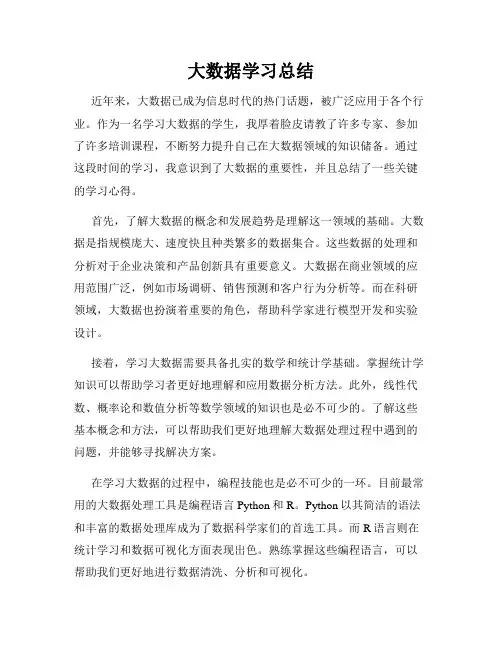 大数据学习总结