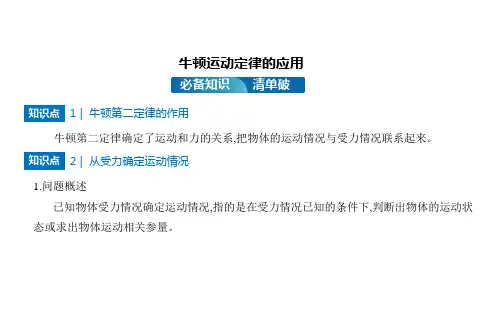 高中物理【牛顿运动定律的应用】复习课件