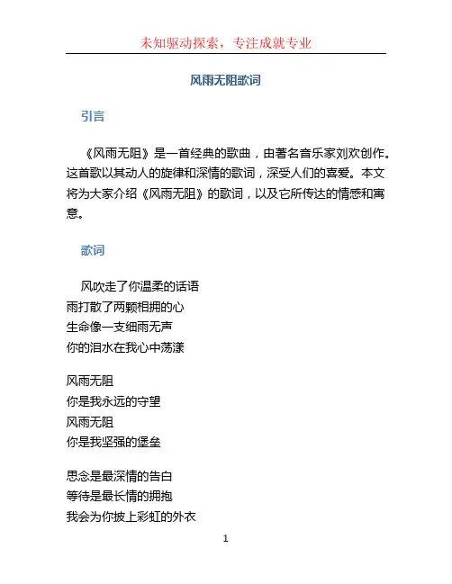 风雨无阻歌词