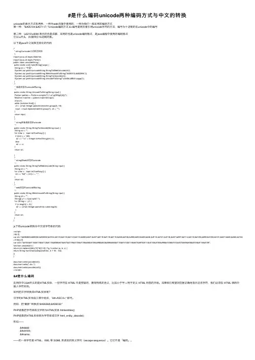 #是什么编码unicode两种编码方式与中文的转换
