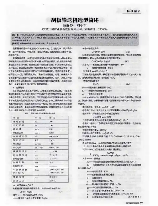 刮板输送机选型简述