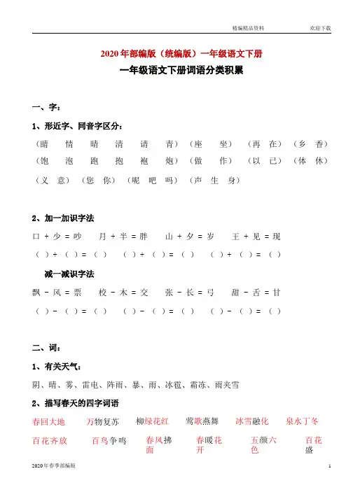 人教版部编版语文一年级下册教材词句分类积累