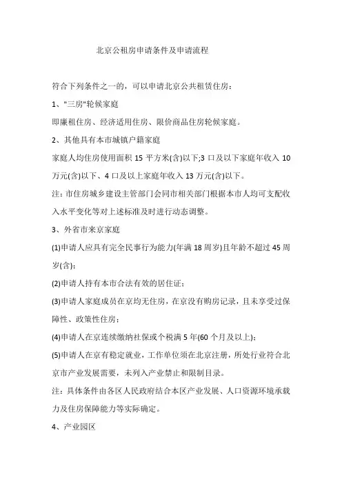 北京公租房申请条件及申请流程