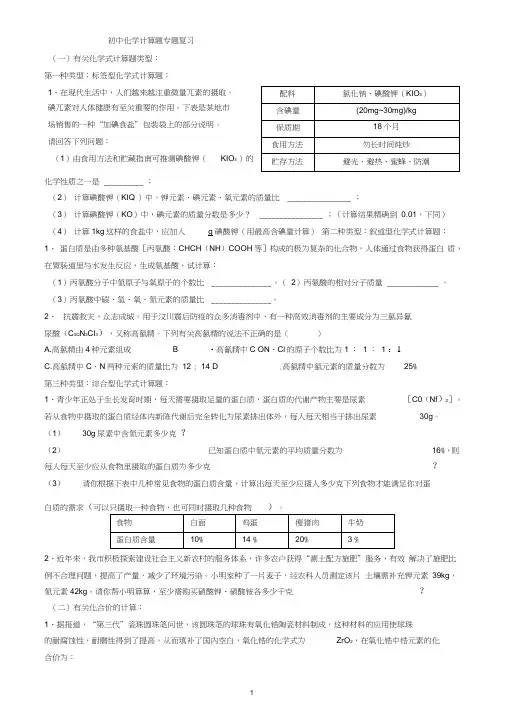 完整word版,初三化学计算题专题复习汇总,推荐文档