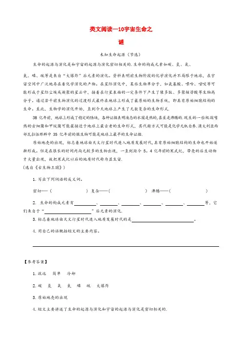 宁波市第一小学六年级语文上册类文阅读第三单元10宇宙生命之谜训练新人教版