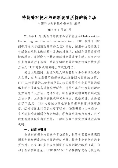 特朗普对技术与创新政策所持的新立场-中国科协