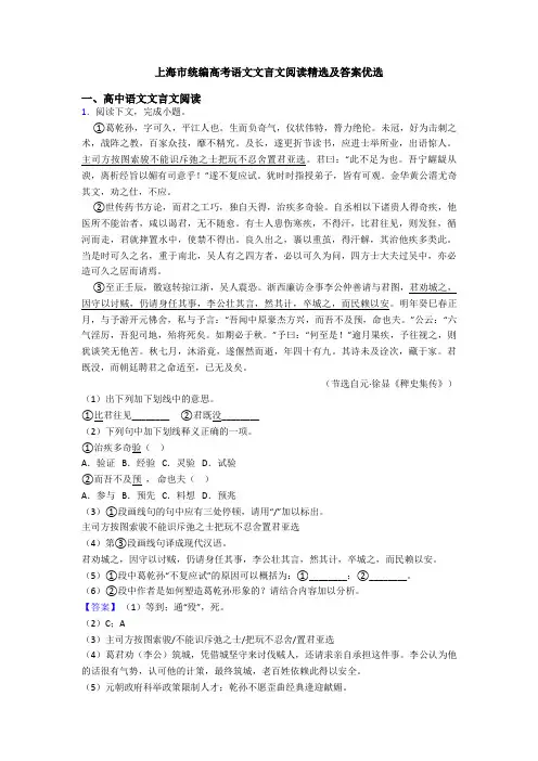 上海市统编高考语文文言文阅读精选及答案优选