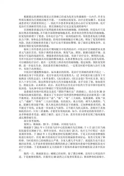 宫颈癌化疗后还会复发或转移吗