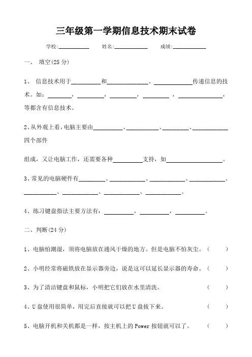 三年级第一学期信息技术期末试卷