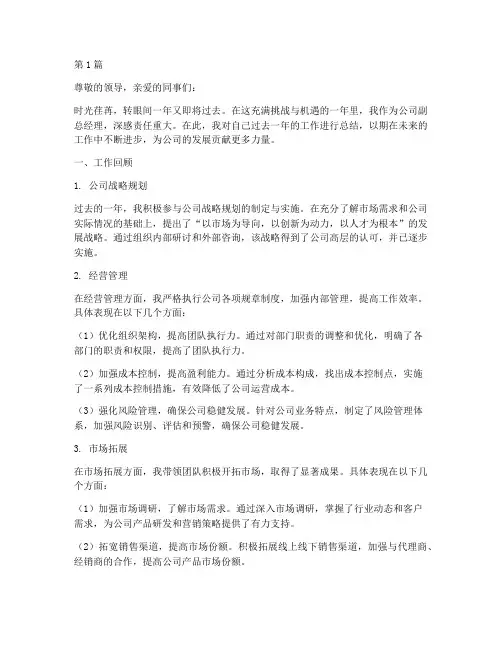 副总年度考核个人总结(3篇)