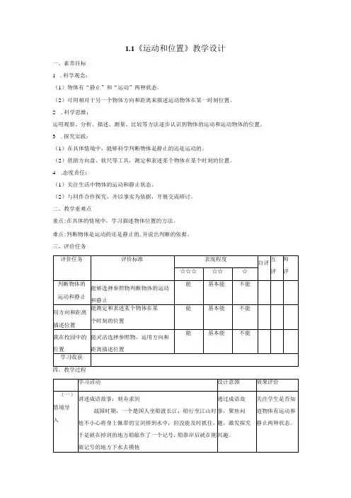 【大单元整体教学】11《运动和位置》课时教案