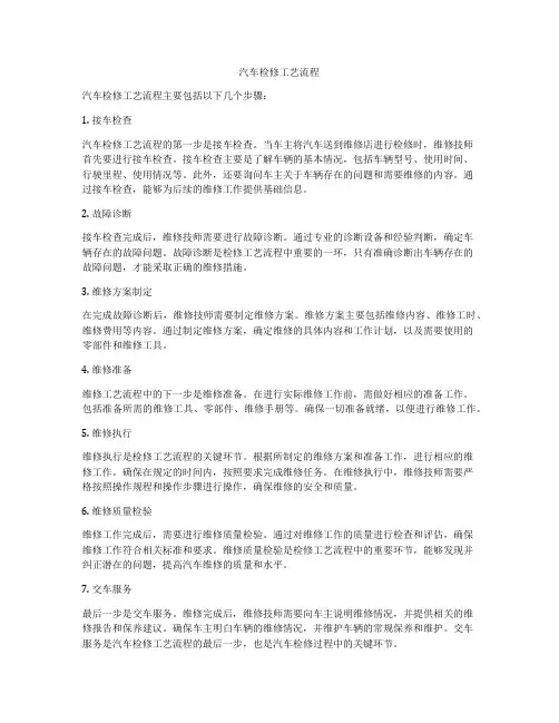 汽车检修工艺流程