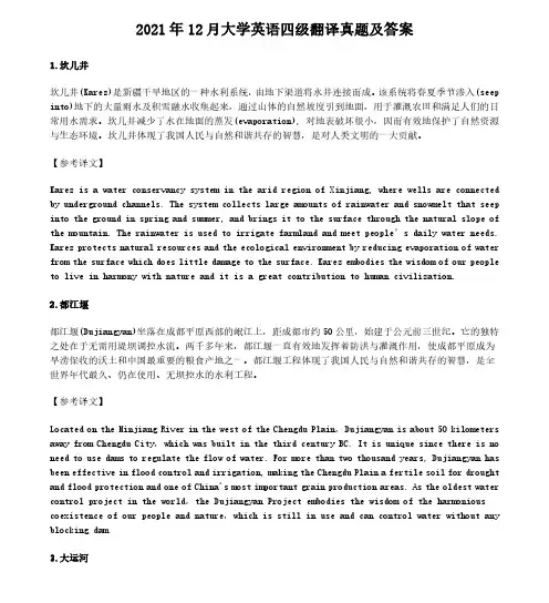 2021年12月大学英语四级翻译真题及答案(3套)