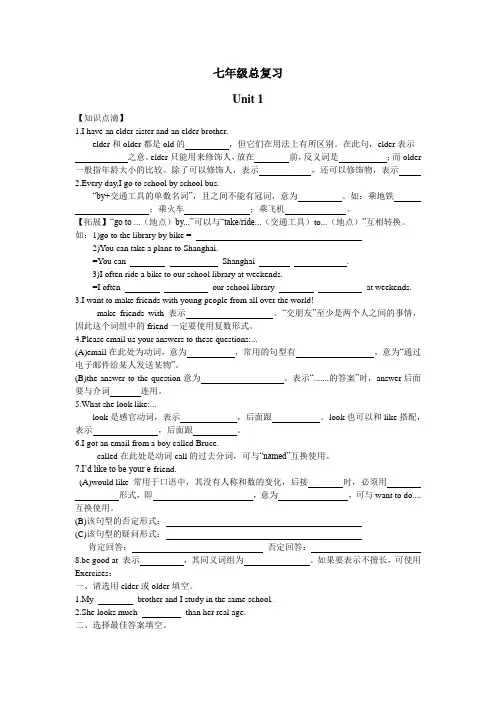 广州版七年级上册整理总复习