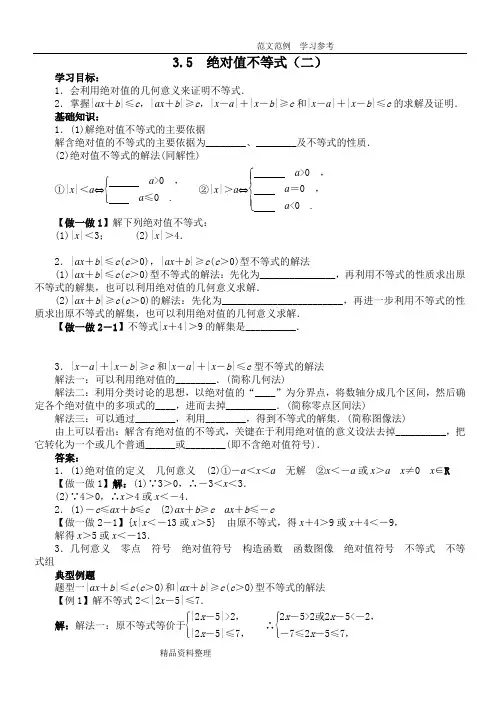 绝对值不等式(二)教师版