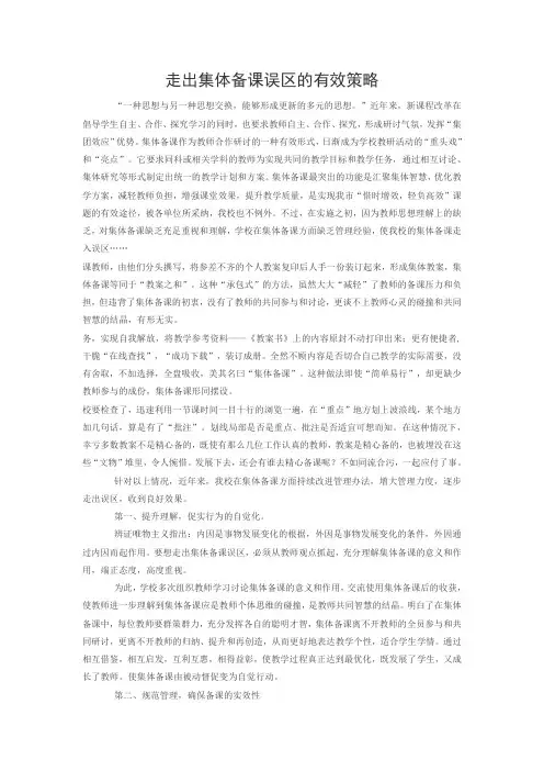 走出集体备课误区的有效策略