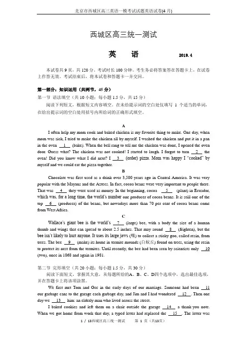 北京市西城区高三英语一模考试试题英语试卷(4月)