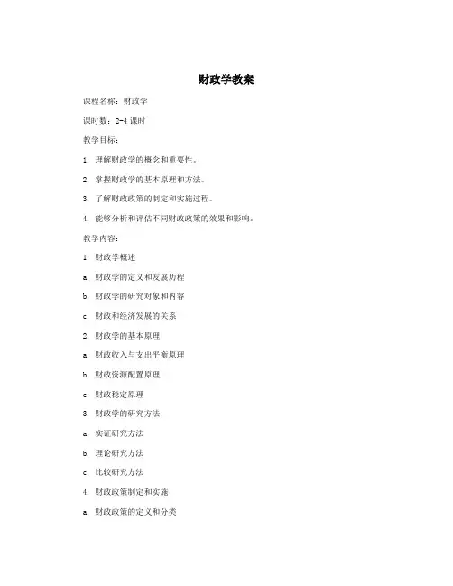 财政学教案