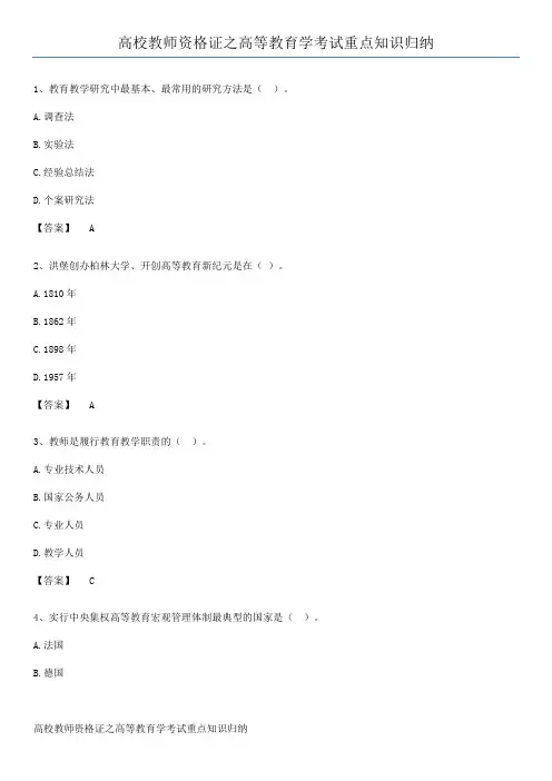 高校教师资格证之高等教育学考试重点知识归纳