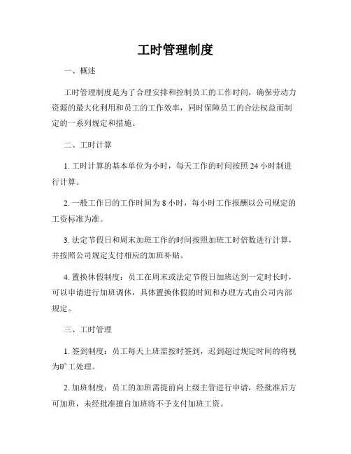 工时管理制度