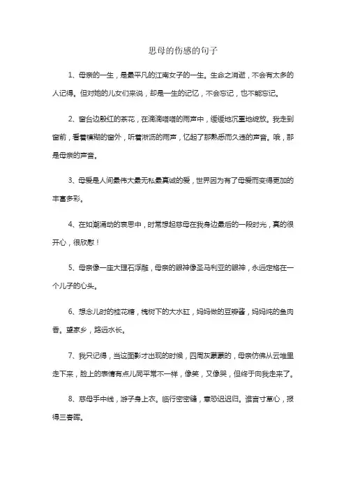思母的伤感的句子